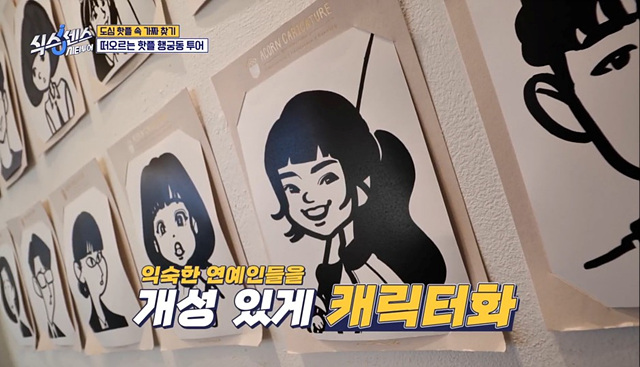 식스센스 2회 맛집 정보 수원통닭 모구야미 수원왕가리본점 디믈리에 도토리캐리커쳐 수원여행