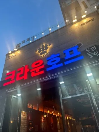 크라운호프 메뉴 안주 추천 맥주 소주 가격_14