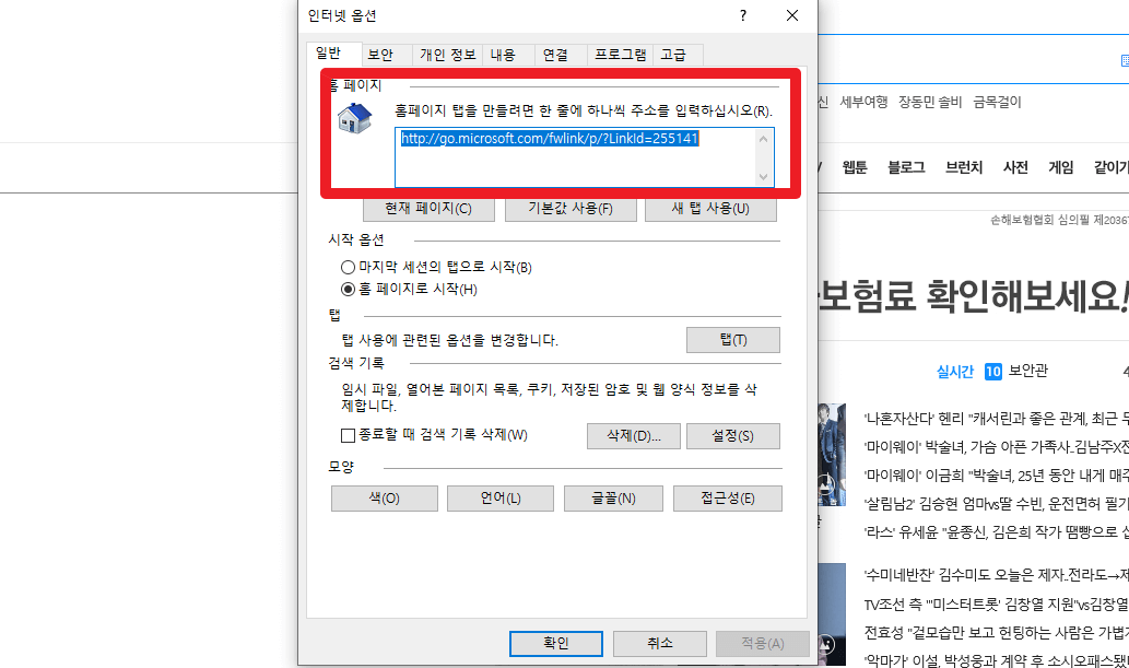 네이버 시작페이지로 설정하기