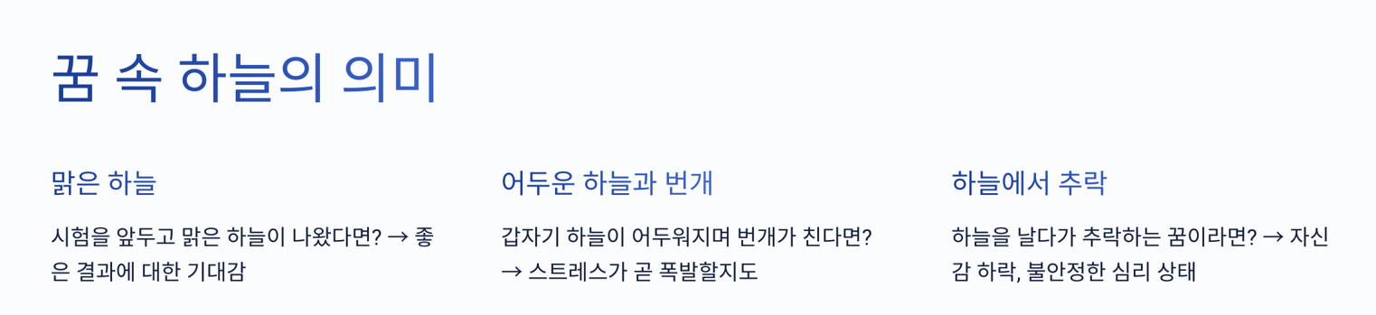 꿈속 하늘의 의미