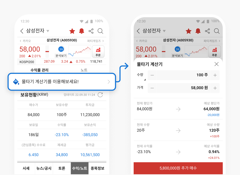 주식물타기계산기