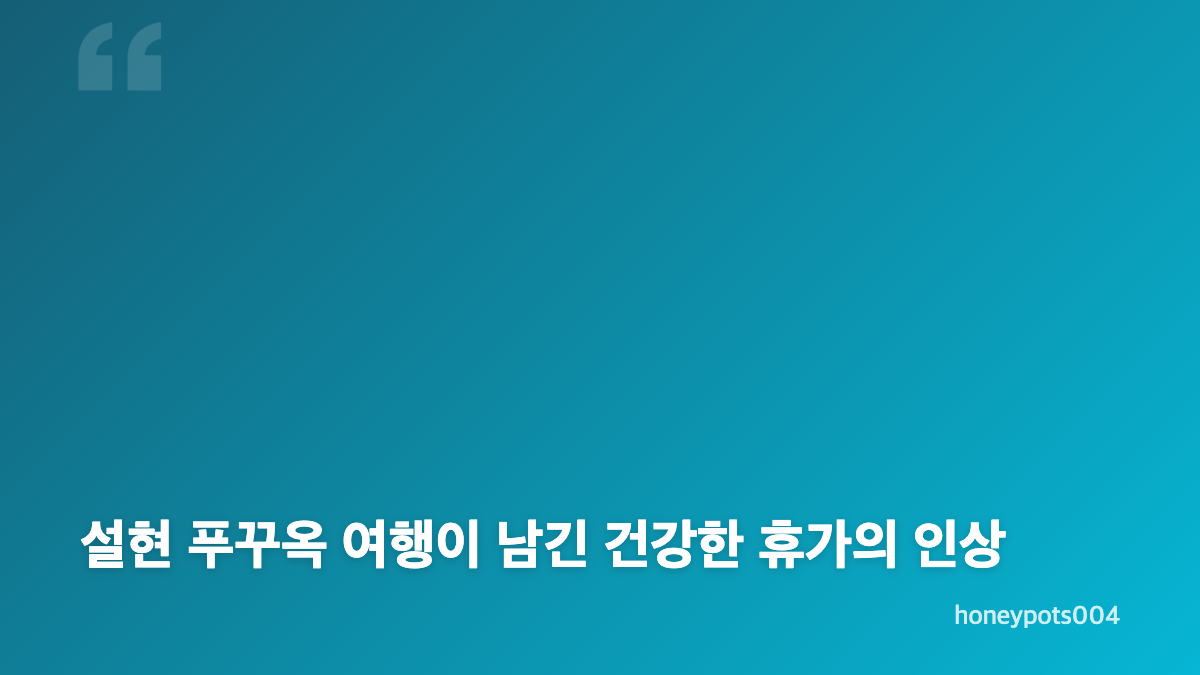 설현 푸꾸옥 여행 브이로그에서 보인 휴양지 분위기