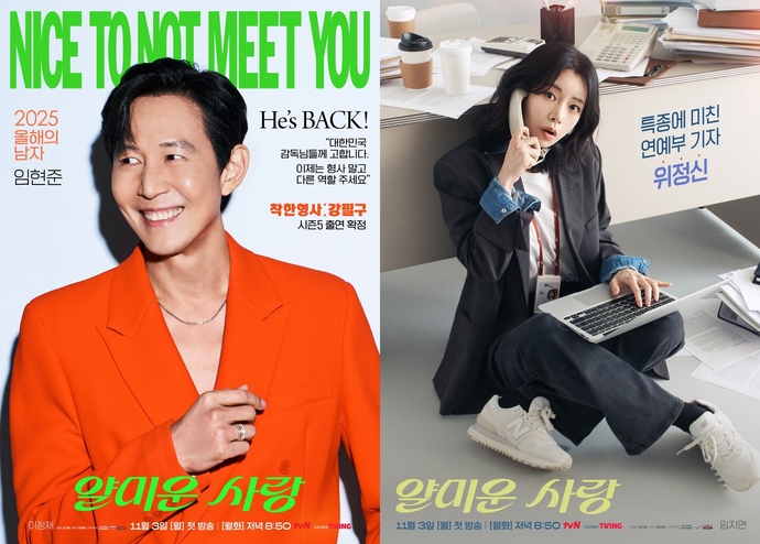 얄미운 사랑 드라마