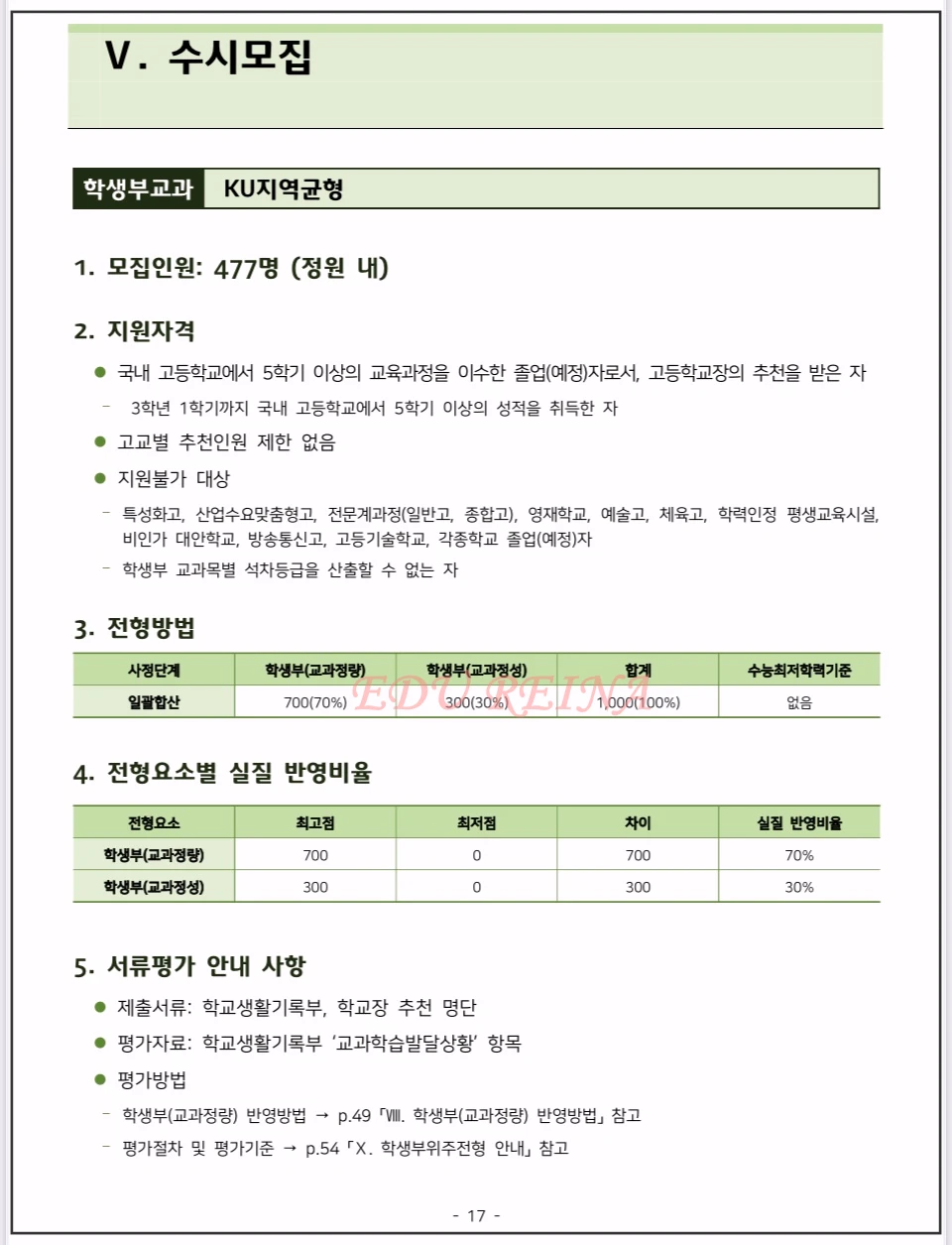 2026-건국대-모집요강-지역균형