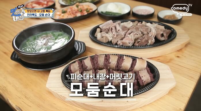 더맛있는녀석들-모둠순대
