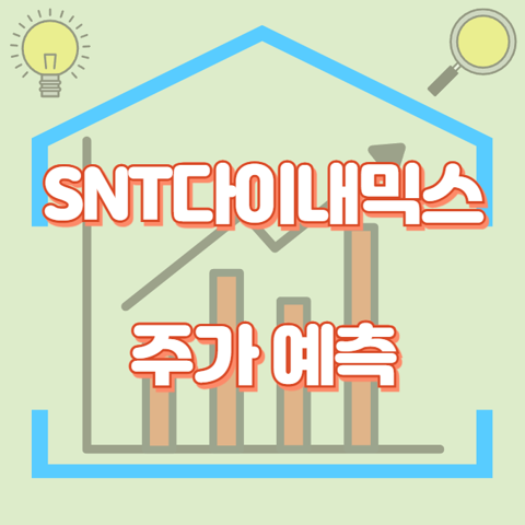 SNT다이내믹스_썸네일