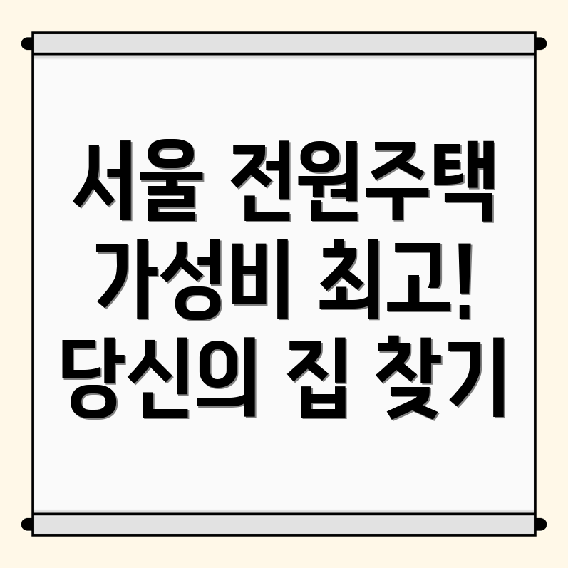 전원주택