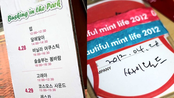 뷰티풀 민트 라이프 2012