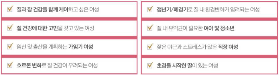 질유산균 추천 대상