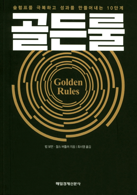 골든룰