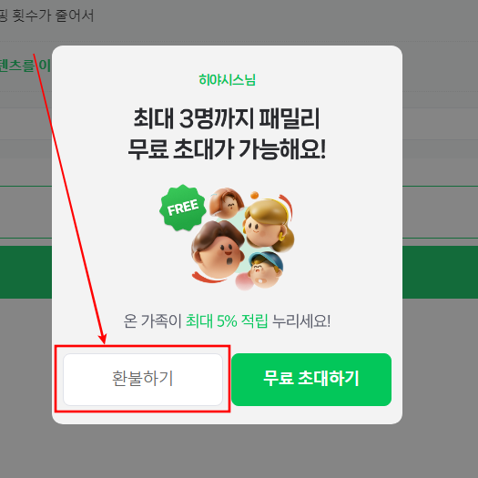 환불하기