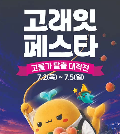 이마트 고래잇 페스타 7월 할인쿠폰