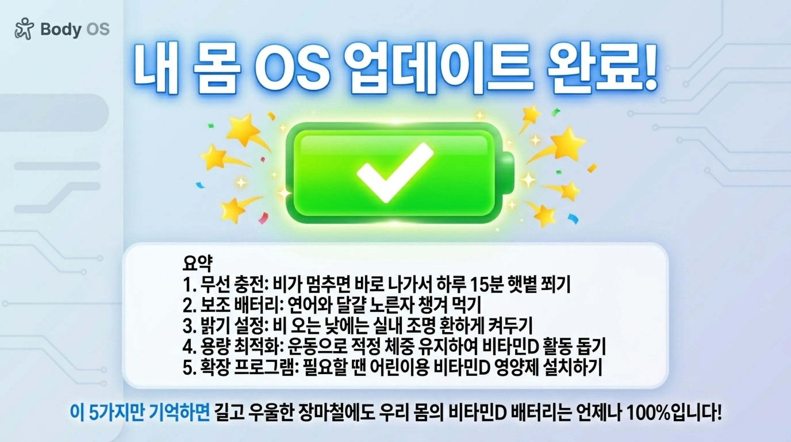 장마철 비타민D 부족 피하는 실전 대처법 5가지