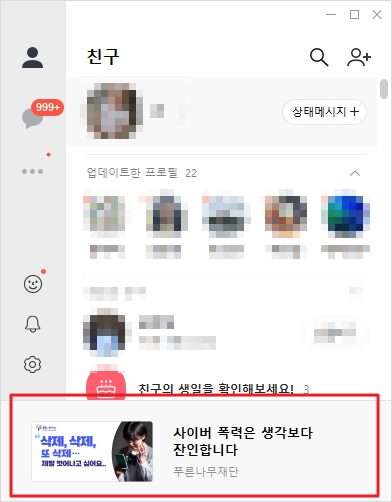 카카오톡 PC버전 광고 차단하기: KakaoTalkAdBlock