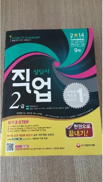 직업상담사 2급 준비전략 필기과목 실기면접 취업처_26