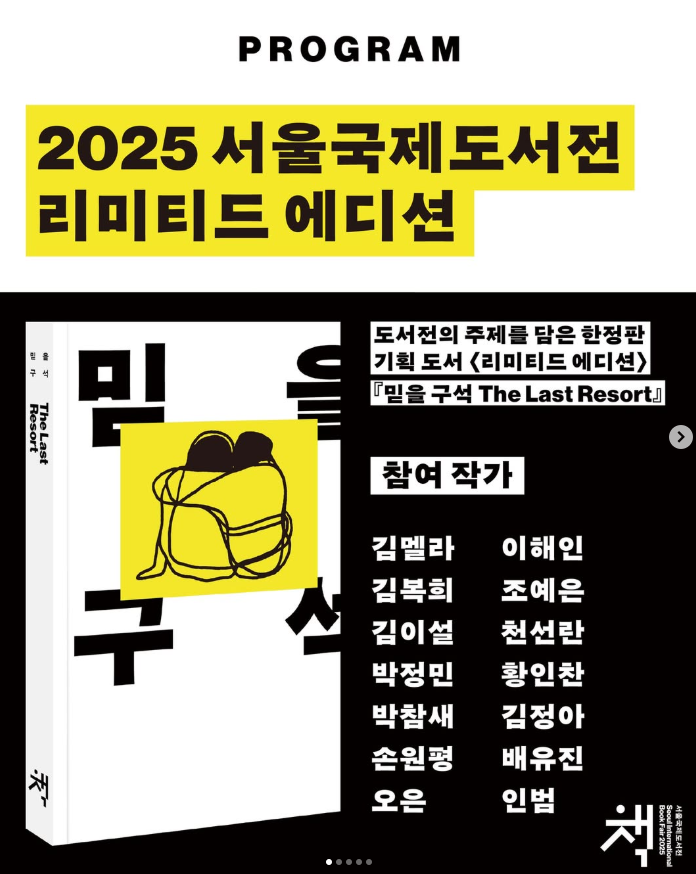 2025 서울국제도서전