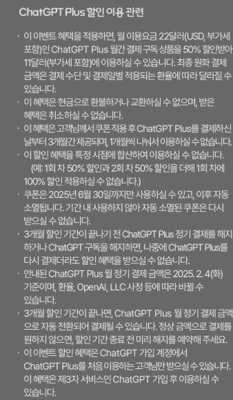 SKT T우주 ChatGPT 50% 할인 혜택