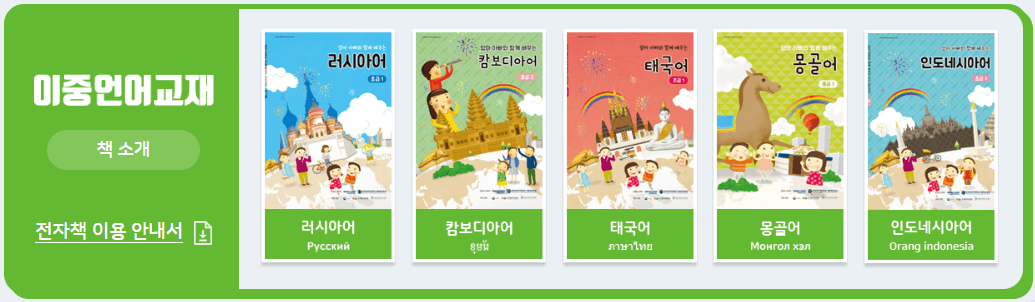 이중 언어 교재