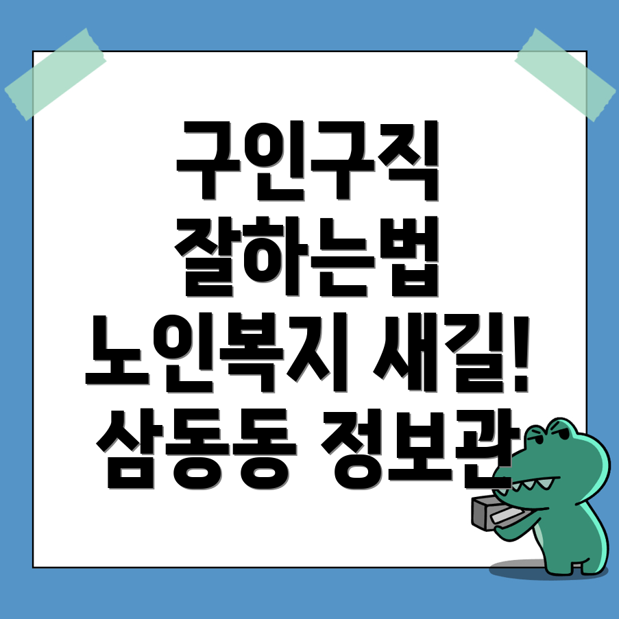 구인구직