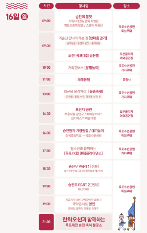 거제옥포대첩 6월 16일 일정표