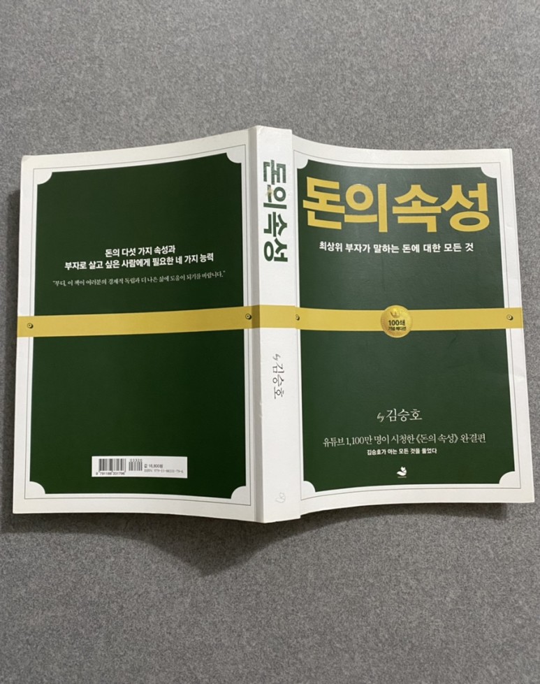 김승호 돈의속성