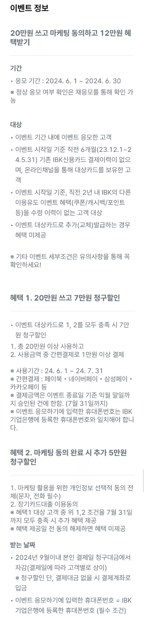 2024년+6월+신용카드+IBK기업+신규혜택+참여방법