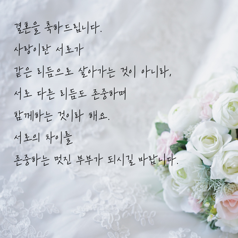결혼축하 메세지 문구 이미지 글 모음