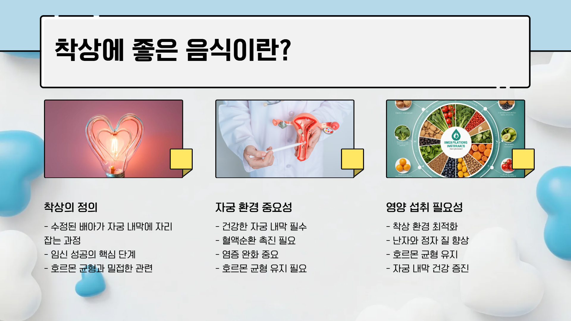 착상에 좋은 음식