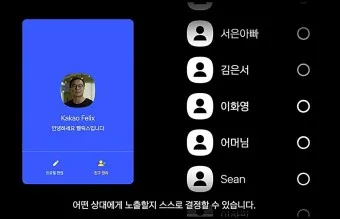 카톡 프로필 방문자 확인_12