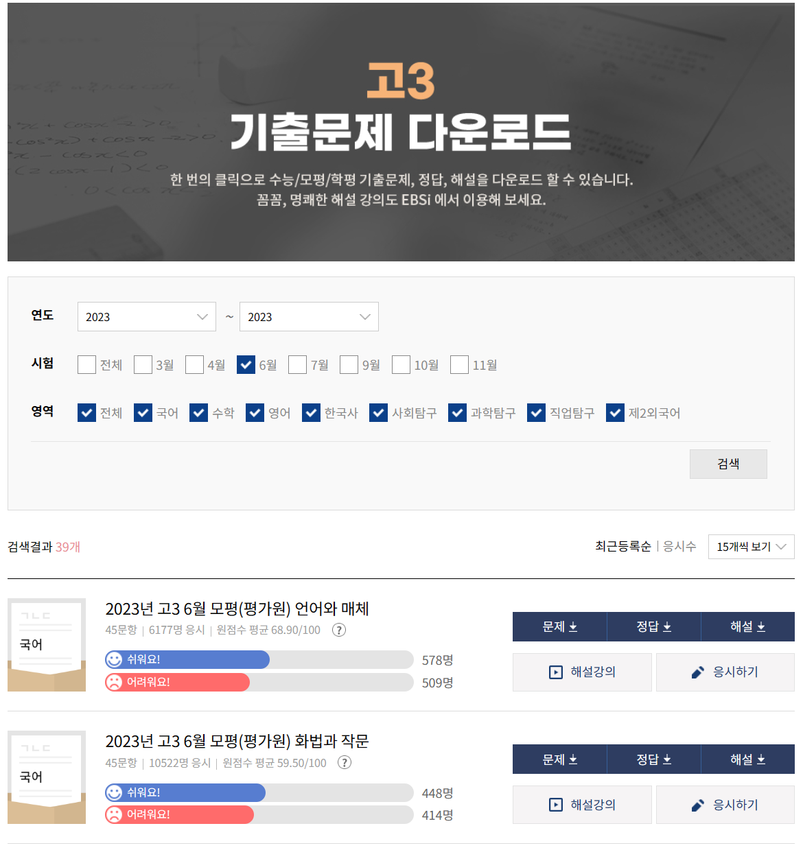 23년 고3 모의고사 문제, 정답, 해설 다운로드