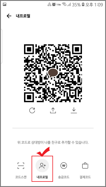 카톡 친구추가