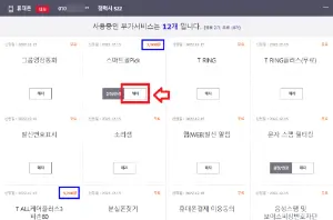 T월드에서 부가서비스 해지하는 방법