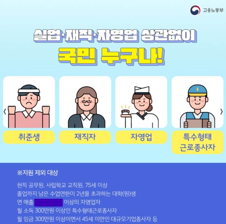 내일배움카드 신청