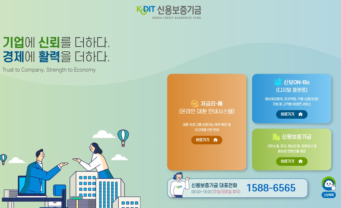 소상공인 대환대출 지원대상 신청방법