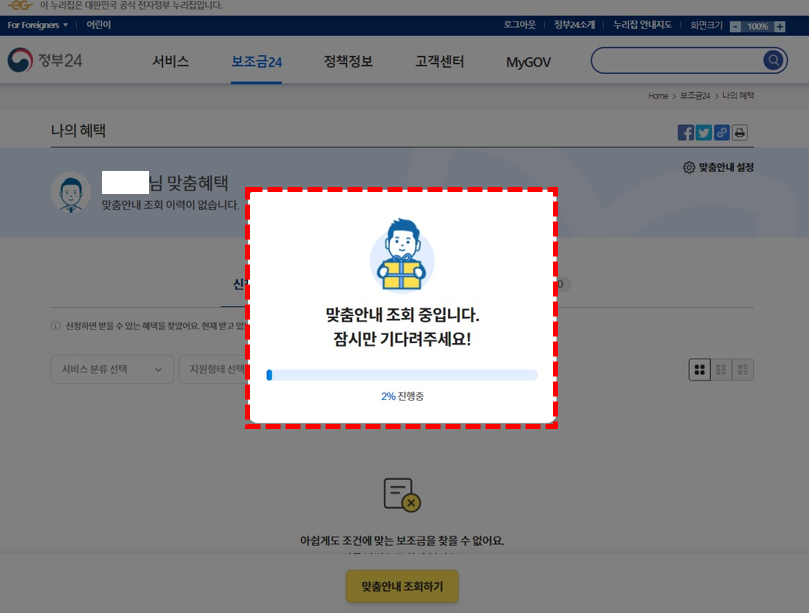 보조금 24 로그인 신청 방법