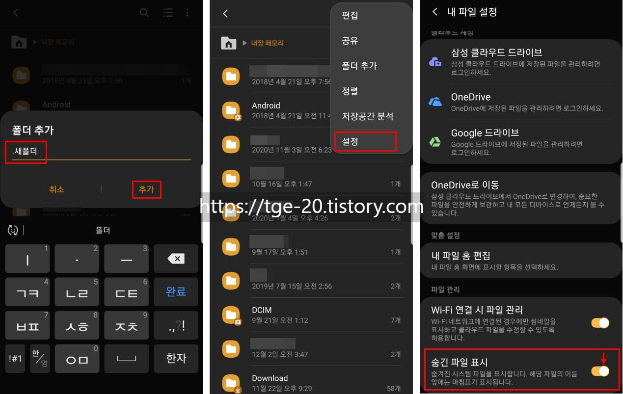 갤럭시-storage-숨긴-파일-표시-설정-방법