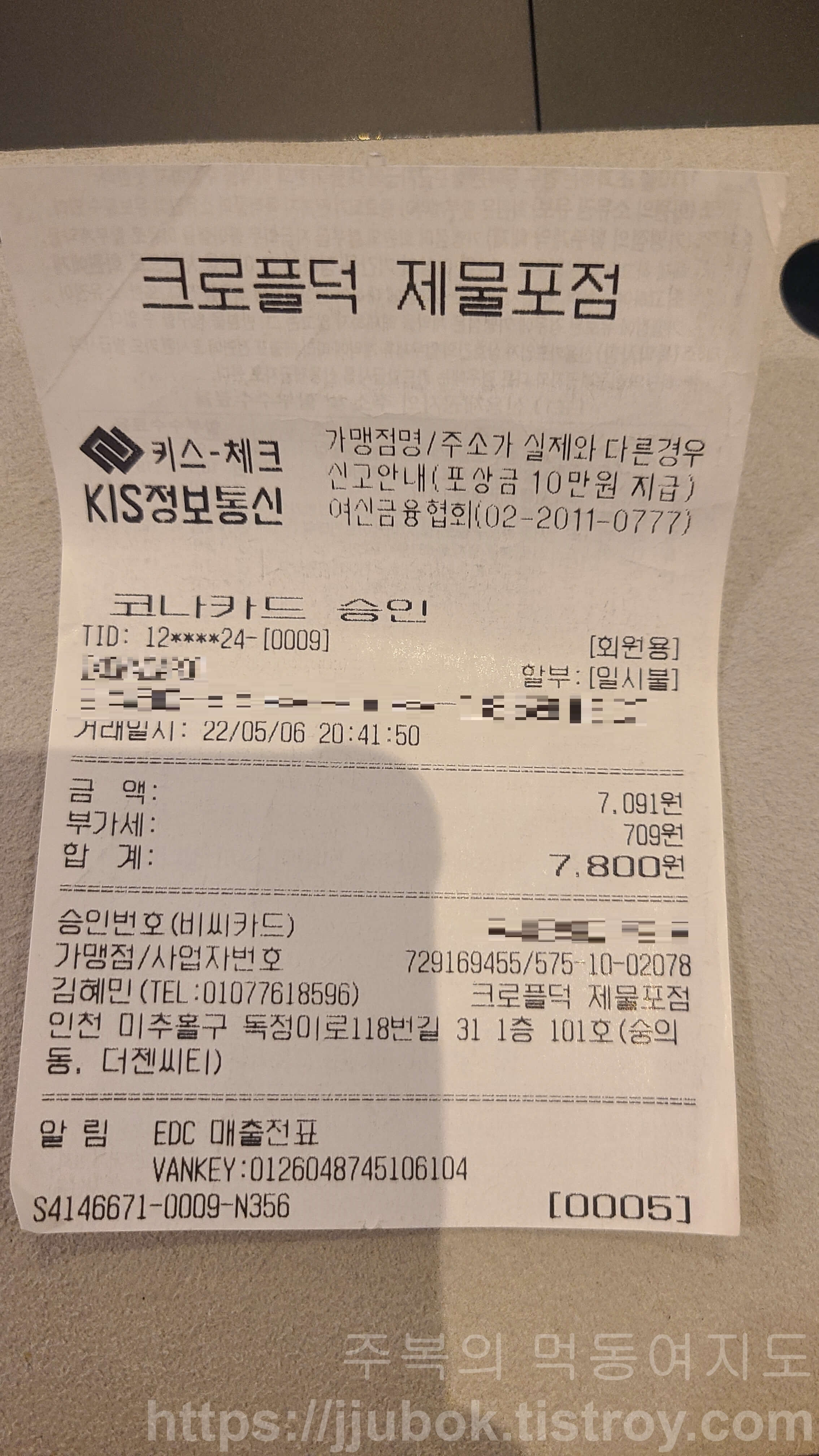 크로플덕-제물포점-내돈내산-인증