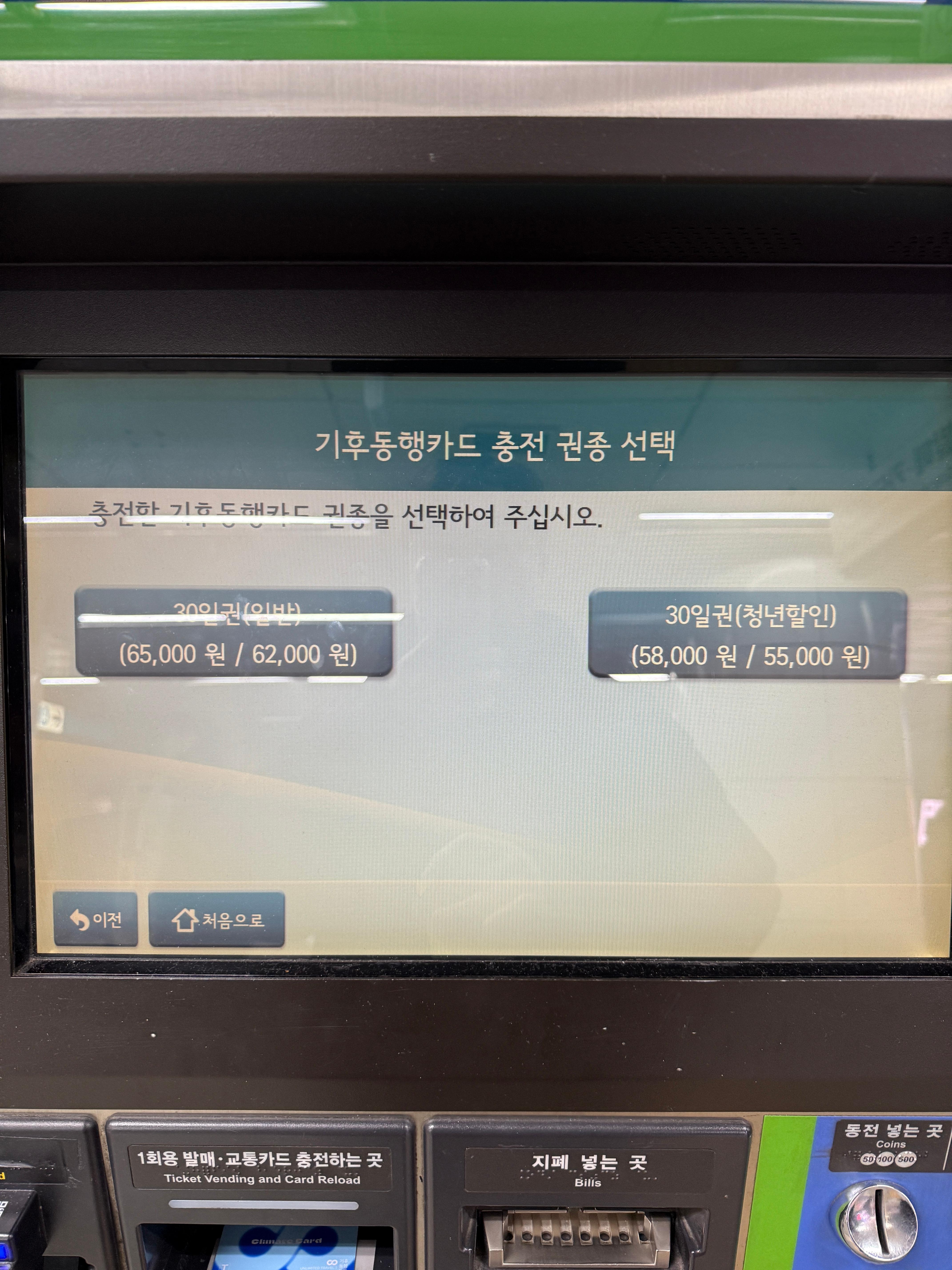 기후동행카드 신용카드 결제