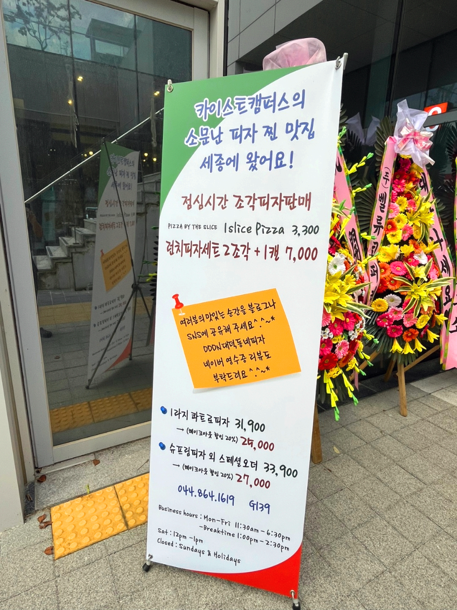 세종시 집현동 디디디엔피자 소화 잘 되는 속 편한 로컬 맛집