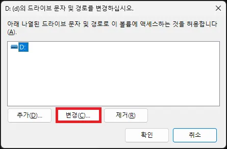 드라이브 문자 변경