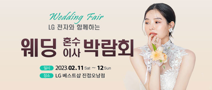남양주-원스톱-웨딩박람회