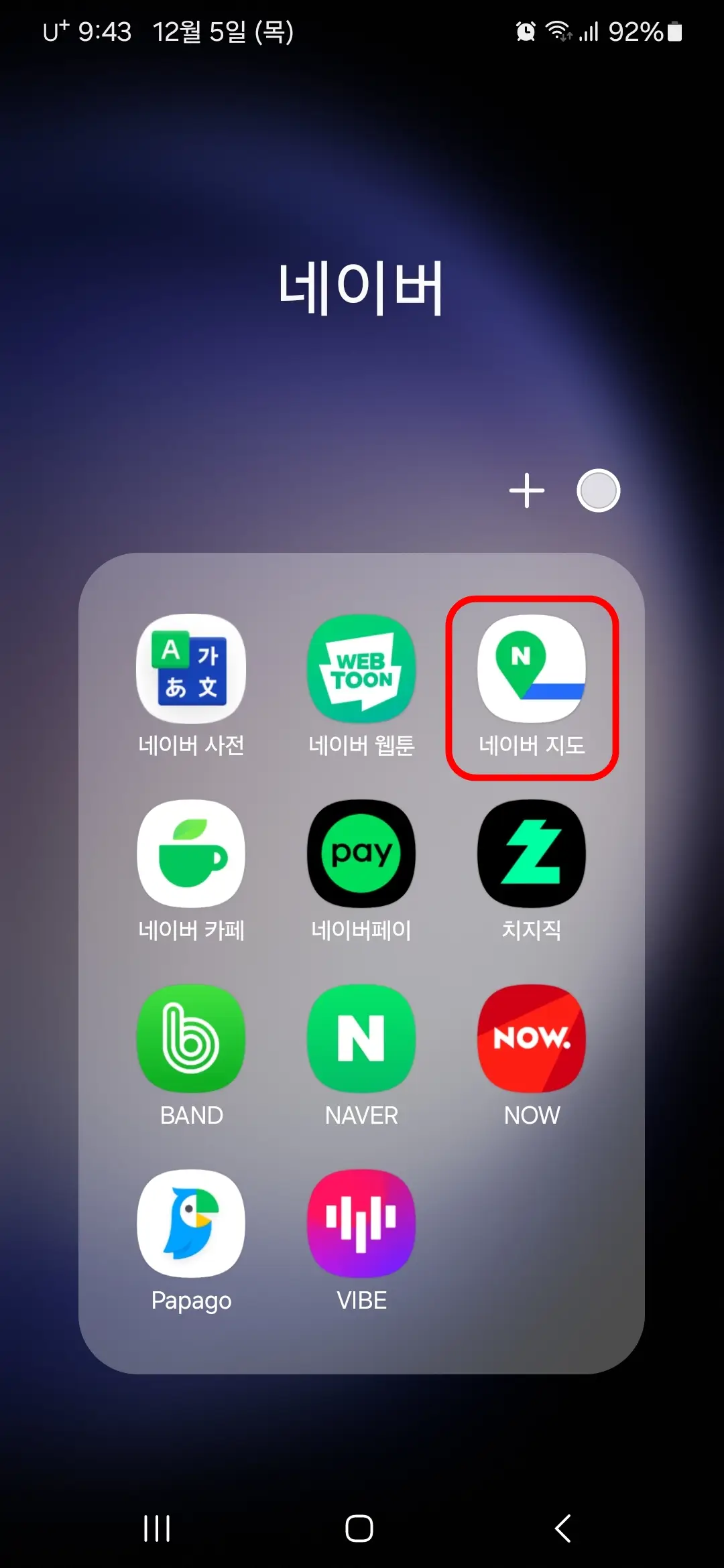 네이버 지도 앱