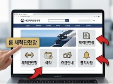 단련장 가입 절차