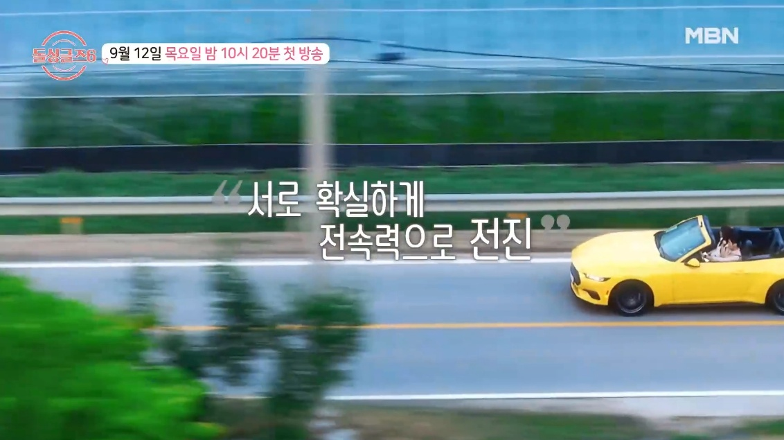 돌싱글즈6 9월 12일