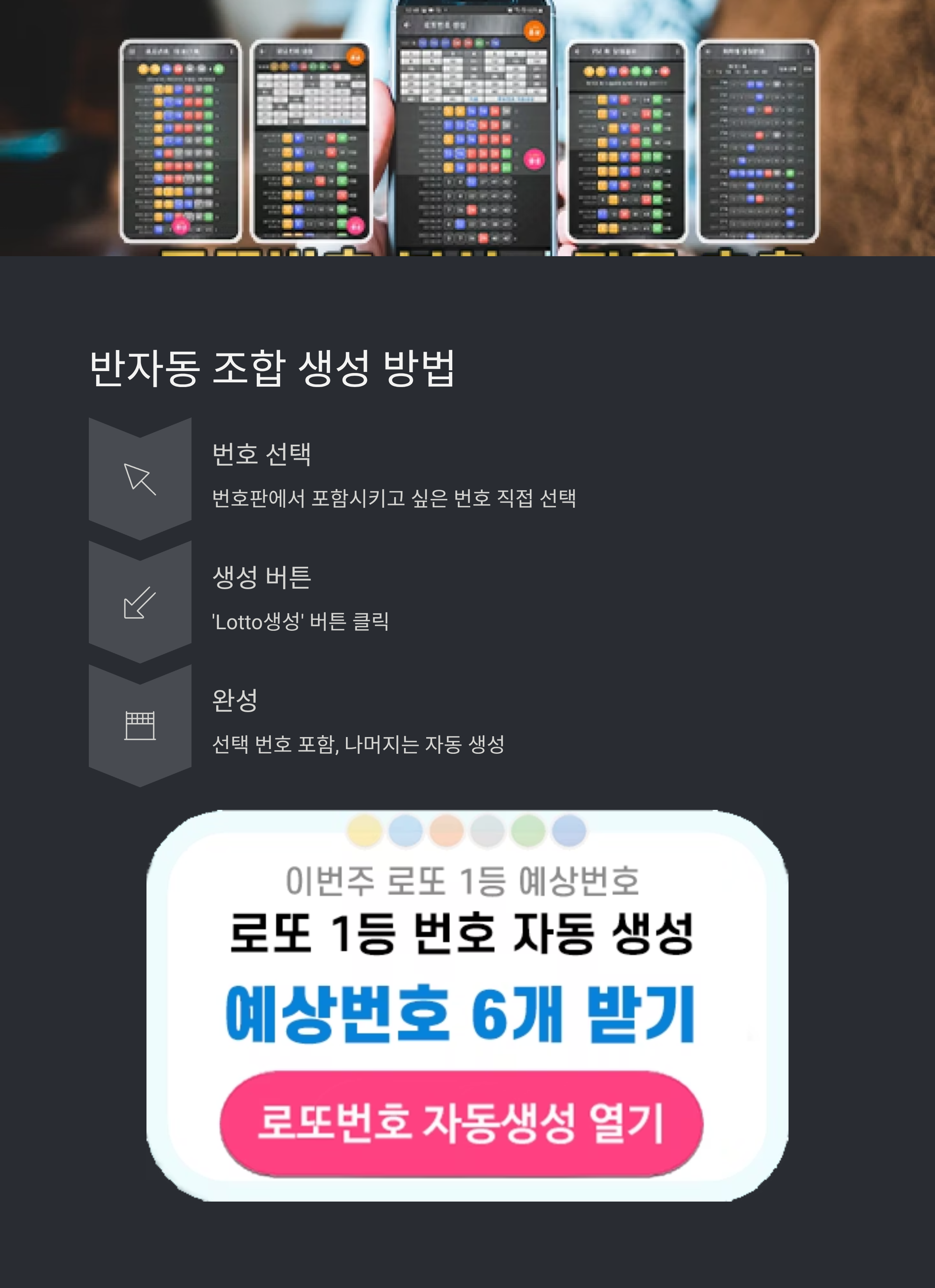로또번호 자동생성 - 무료 행운번호 자동 반자동 로또 생성기