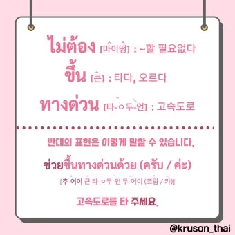 태국 고수 빼주세요 여행 태국어 회화 마이 싸이 인사말_14