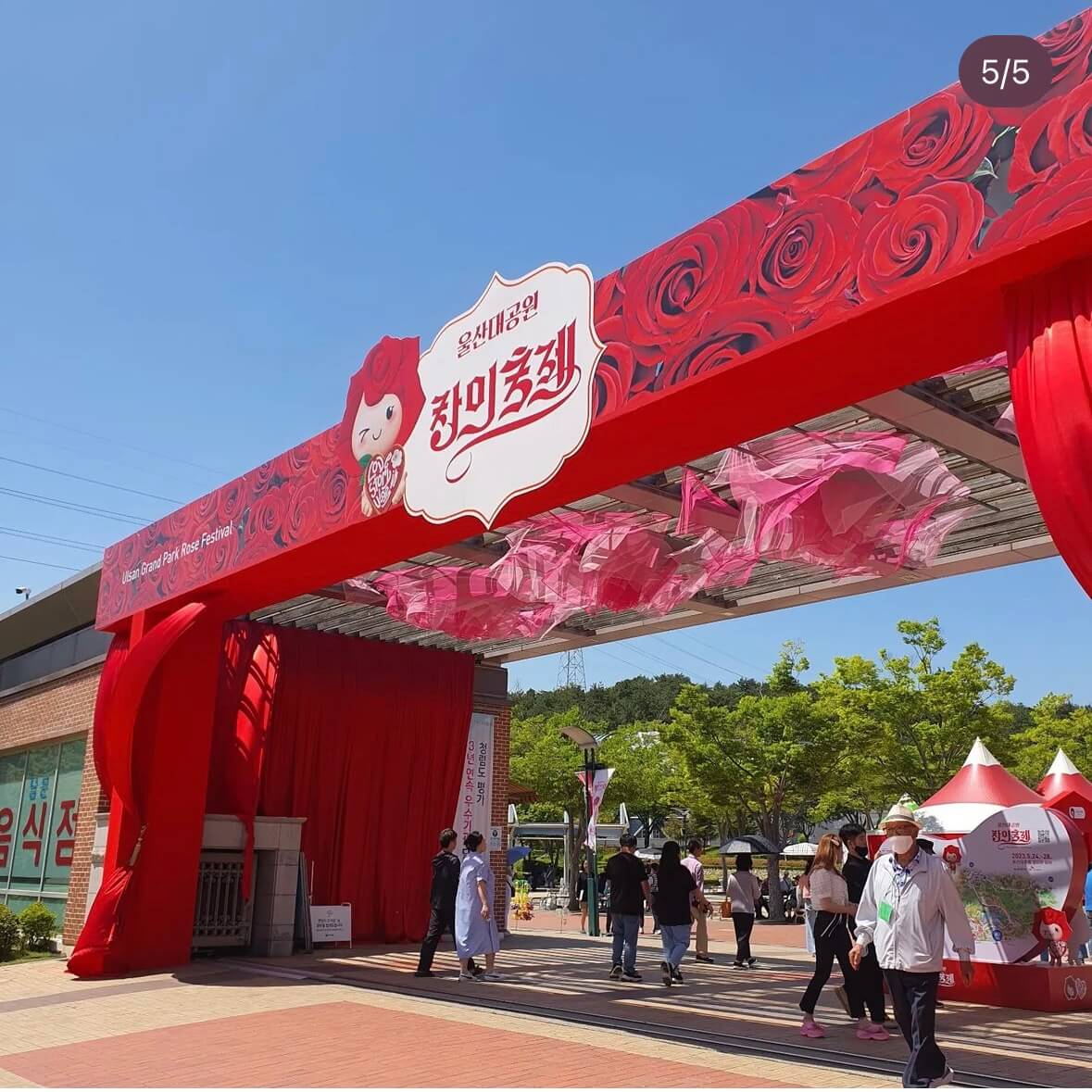 울산대공원 장미축제