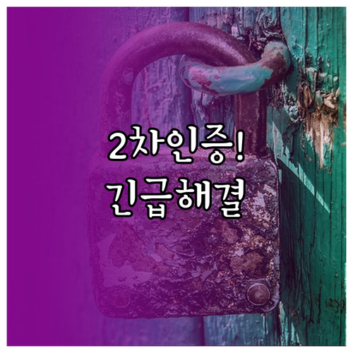 업비트 2차 인증 실패 긴급 상황 대..