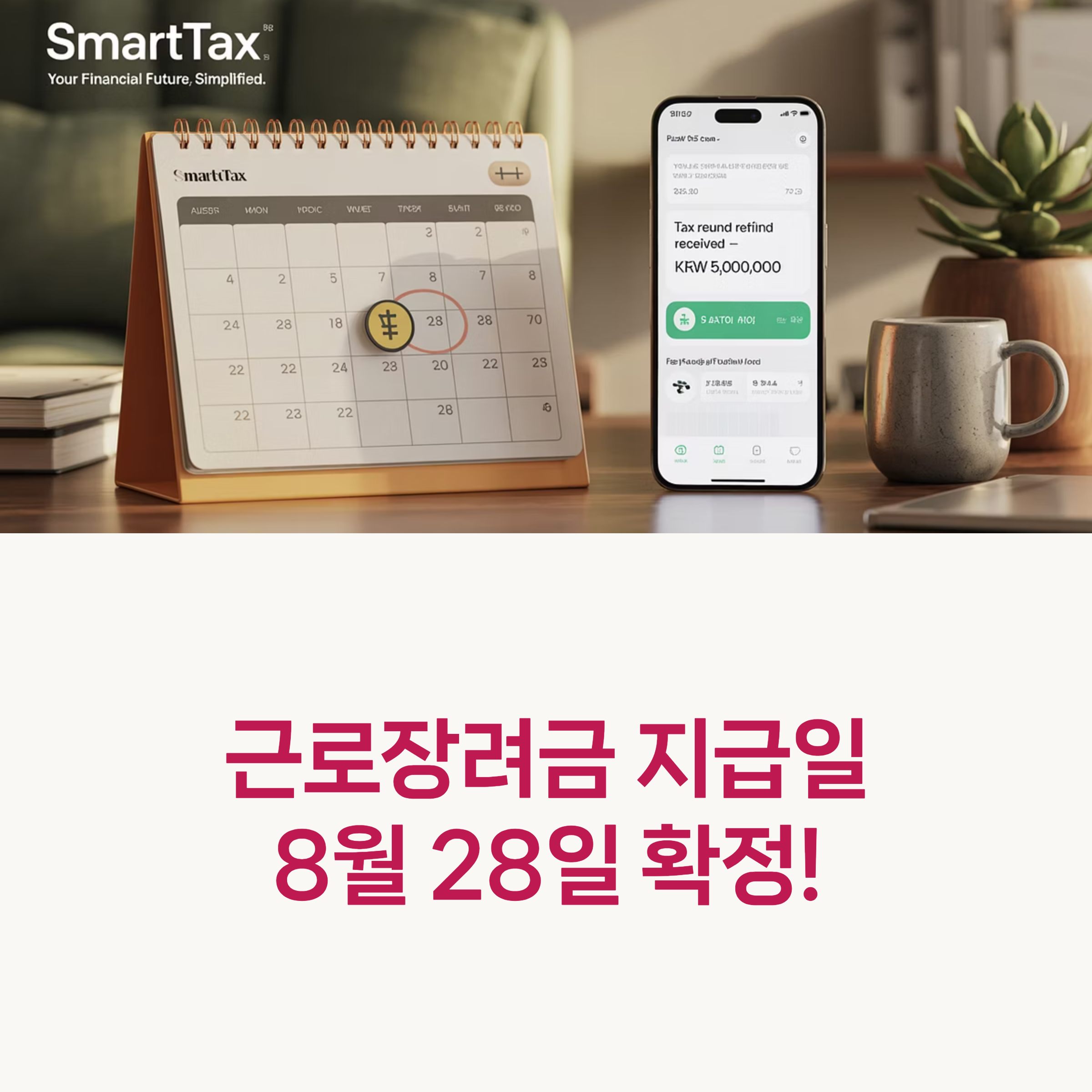work-incentive-payment-schedule-2025-근로장려금-일정표