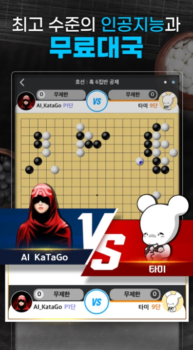 타이젬 바둑 모바일앱 다운로드